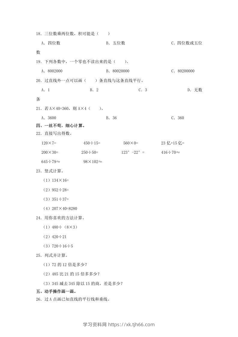 图片[2]-2020-2021学年辽宁省盘锦市大洼区四年级上学期期末数学真题及答案(Word版)-学习资料站