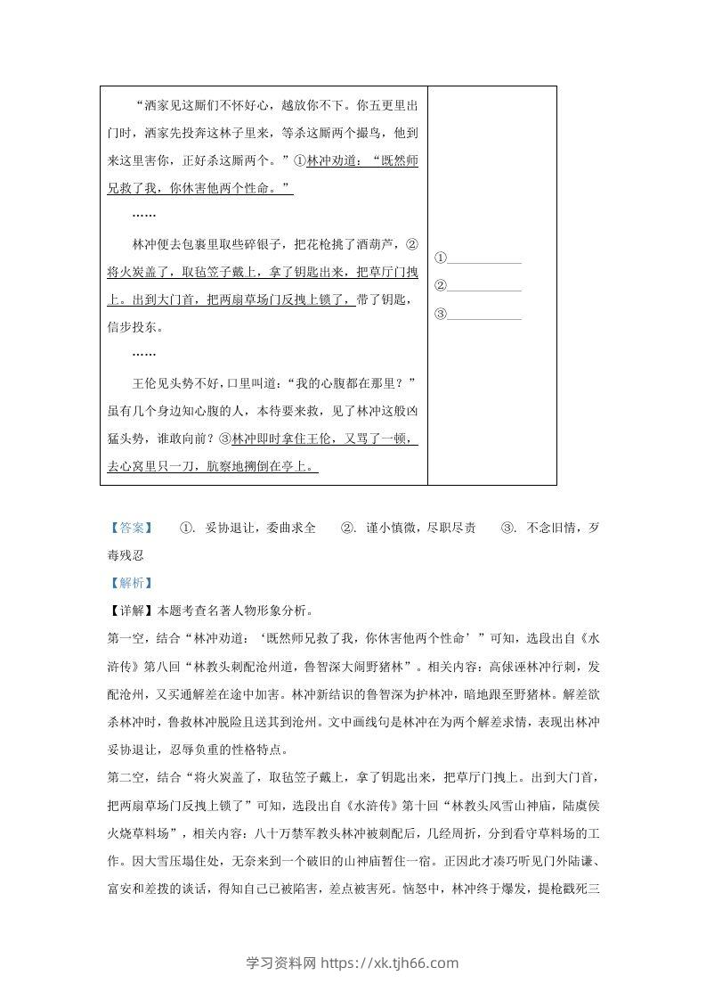 图片[3]-2022-2023学年陕西省西安市新城区九年级上学期语文期中试题及答案(Word版)-学习资料站