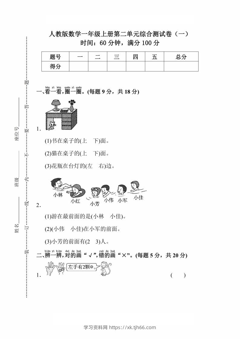 人教版数学一年级上册第二单元检测卷-学习资料站