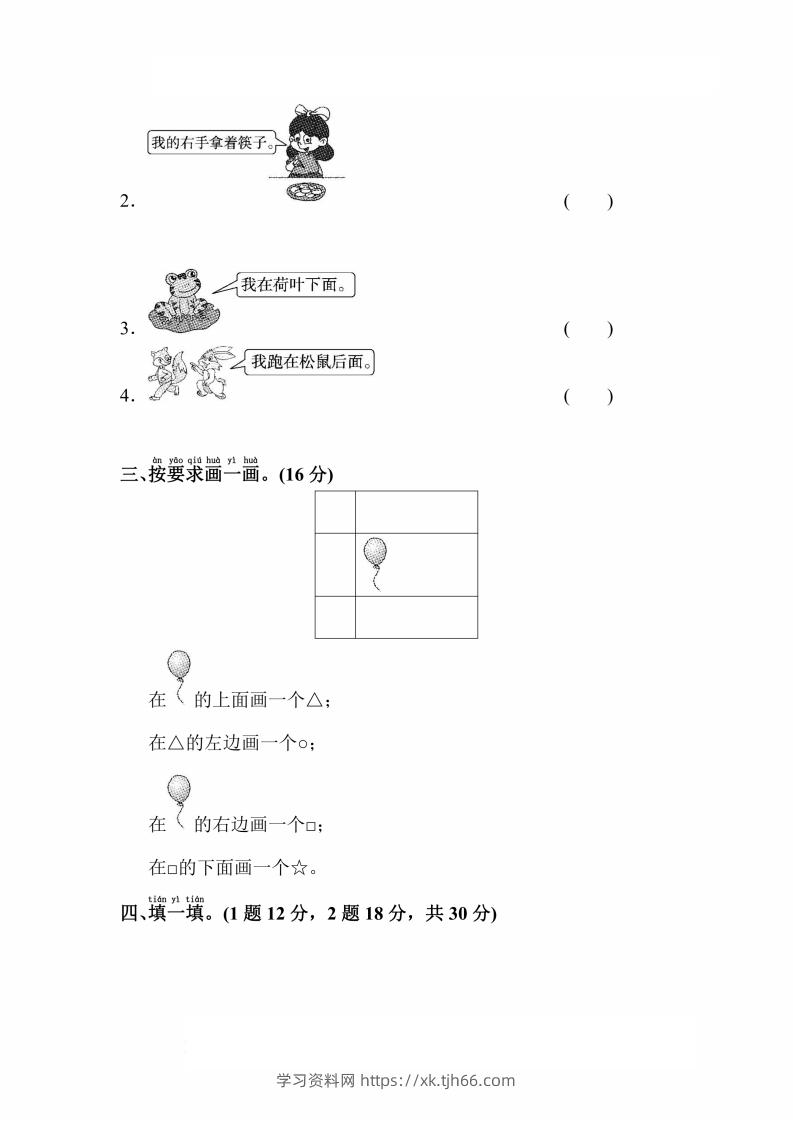 图片[2]-人教版数学一年级上册第二单元检测卷-学习资料站