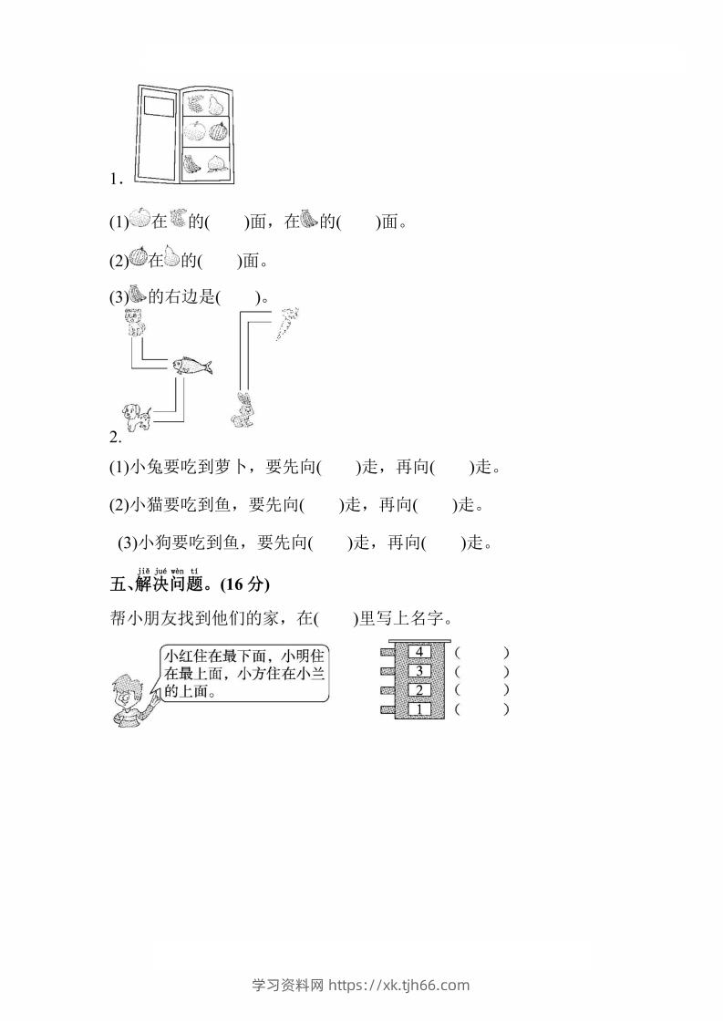 图片[3]-人教版数学一年级上册第二单元检测卷-学习资料站