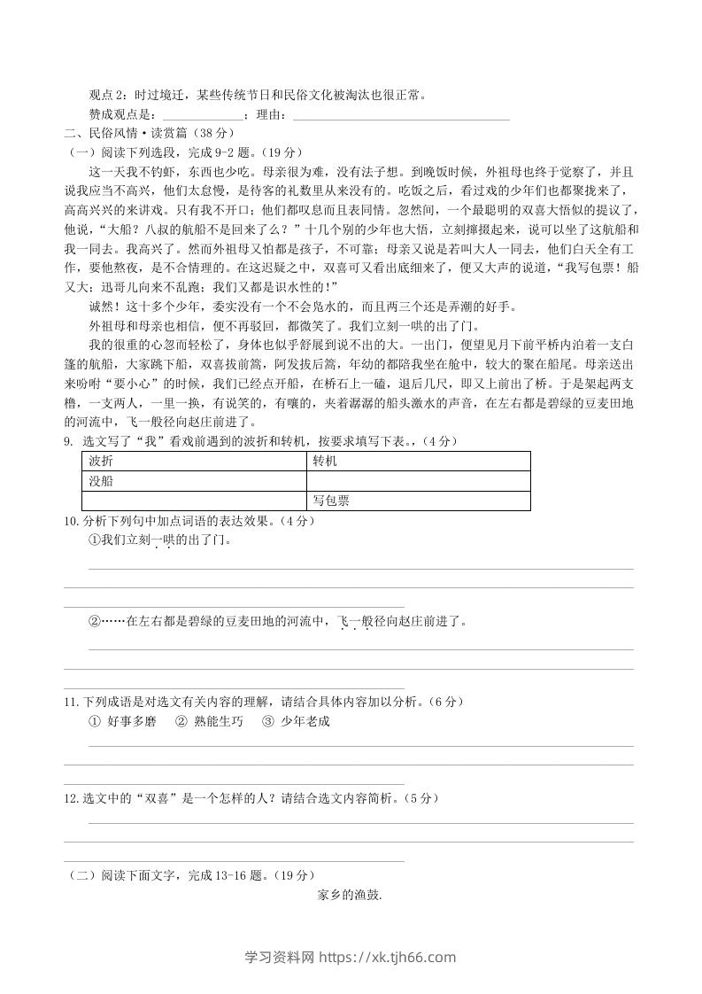 图片[2]-2022-2023学年统编版八年级语文下册第一单元检测试题及答案(Word版)-学习资料站