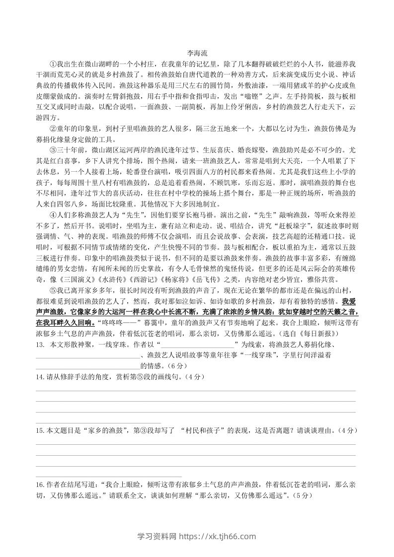 图片[3]-2022-2023学年统编版八年级语文下册第一单元检测试题及答案(Word版)-学习资料站