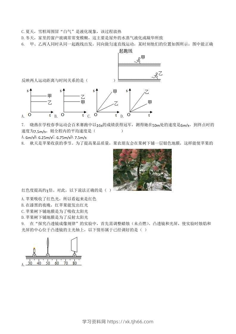 图片[2]-2020-2021学年江苏省常州市溧阳市八年级上学期期末物理试题及答案(Word版)-学习资料站