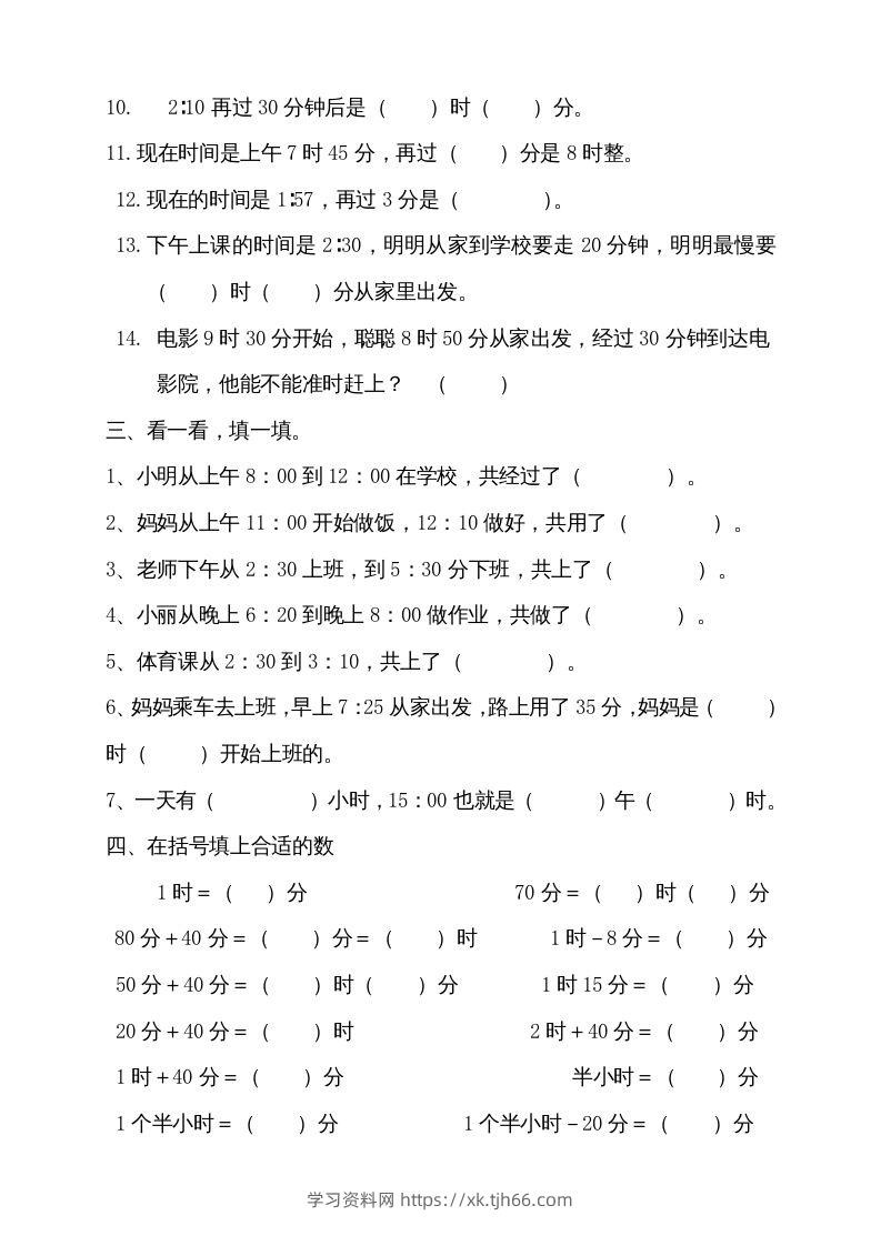 图片[2]-二上数学期末：认识时间练习题()-学习资料站