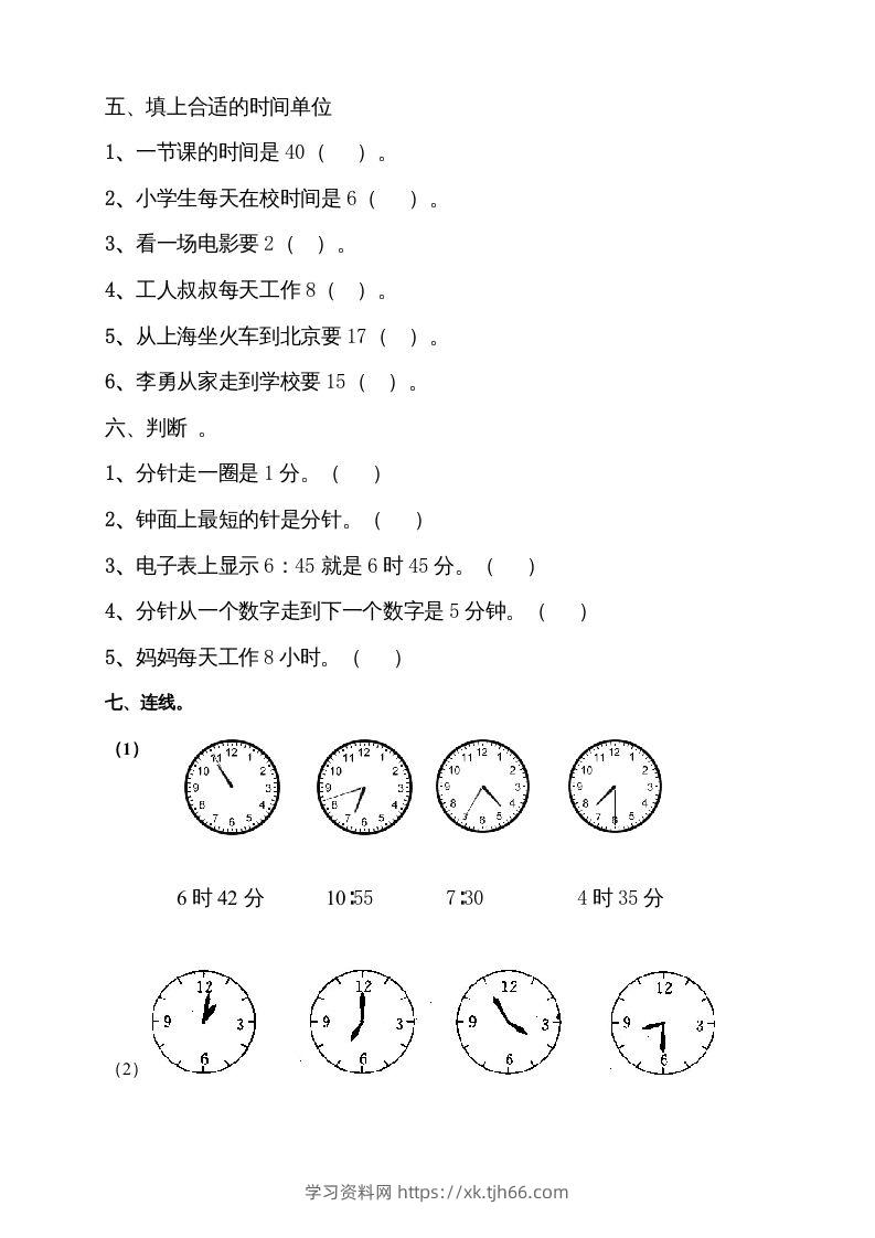 图片[3]-二上数学期末：认识时间练习题()-学习资料站