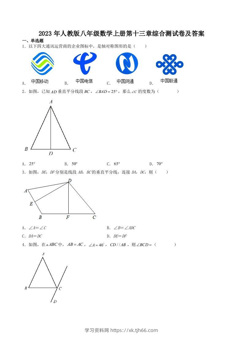 2023年人教版八年级数学上册第十三章综合测试卷及答案(Word版)-学习资料站