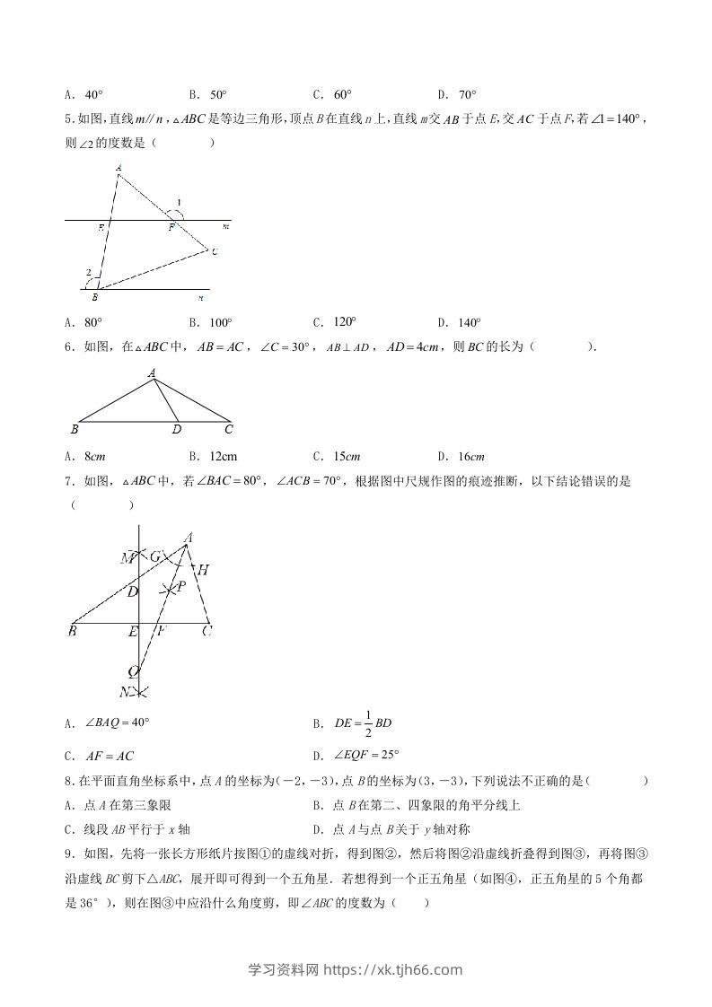 图片[2]-2023年人教版八年级数学上册第十三章综合测试卷及答案(Word版)-学习资料站