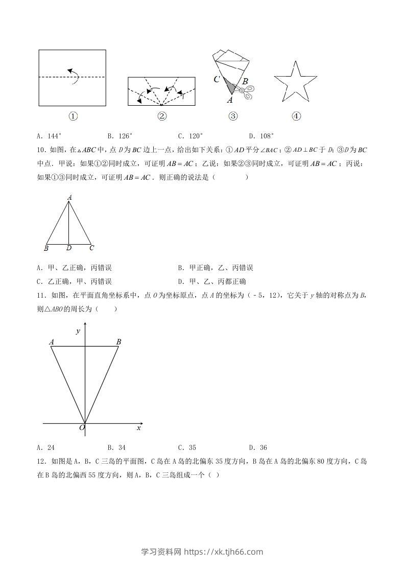 图片[3]-2023年人教版八年级数学上册第十三章综合测试卷及答案(Word版)-学习资料站