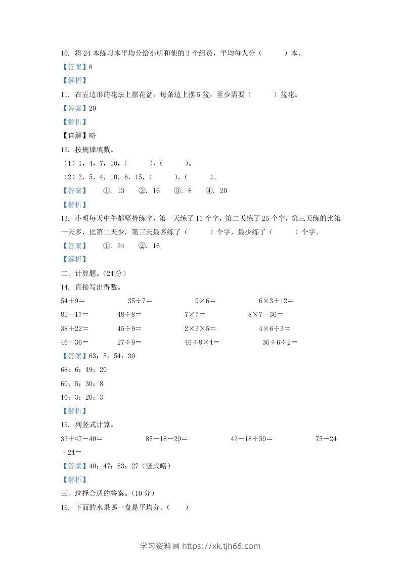 图片[3]-2020-2021学年江苏省盐城市盐都区二年级上册数学期末试题及答案(Word版)-学习资料站