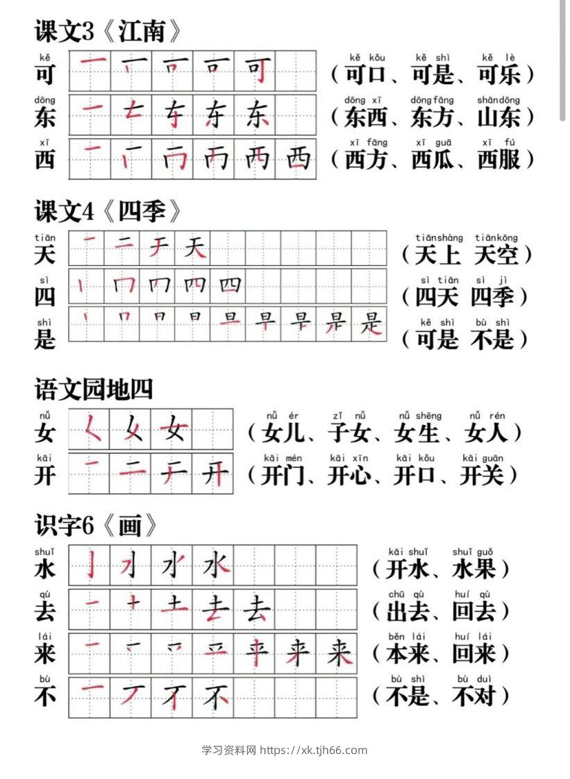 图片[3]-一年级语文上册写字表笔画笔顺组词-学习资料站