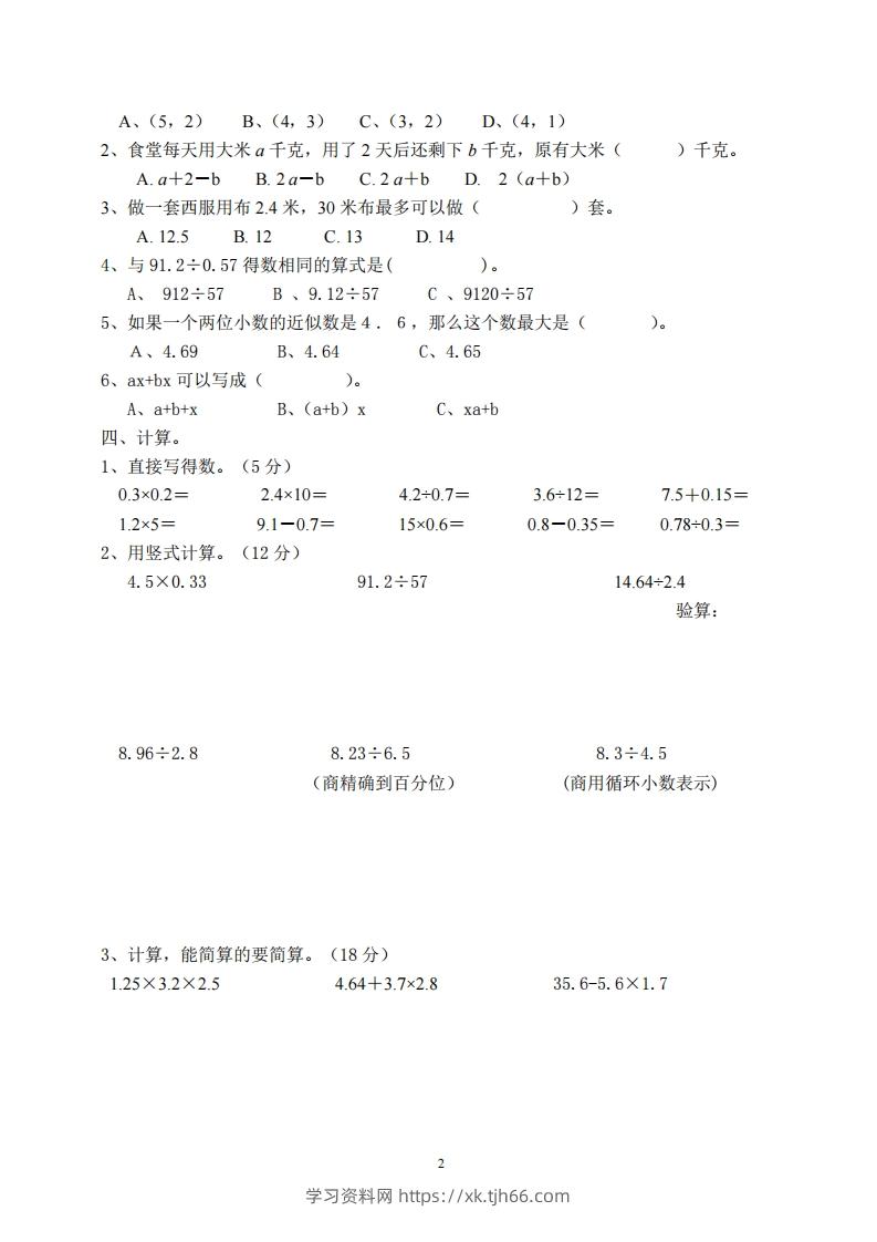 图片[2]-【五年级上册】数学期中名校真题测试卷-学习资料站