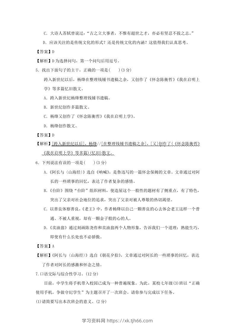 图片[2]-2020-2021学年七年级下册语文第三单元试卷及答案部编版(Word版)-学习资料站