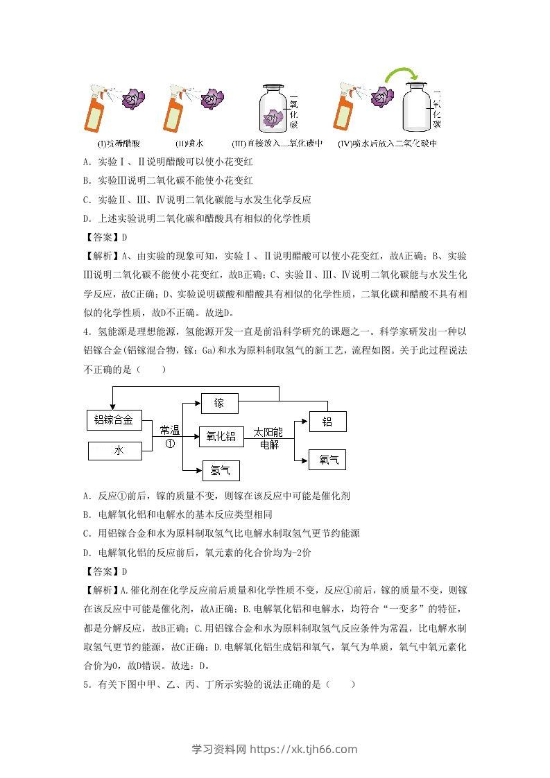 图片[2]-2023-2024学年湖北省武汉市九年级上学期化学期末试题及答案B卷(Word版)-学习资料站