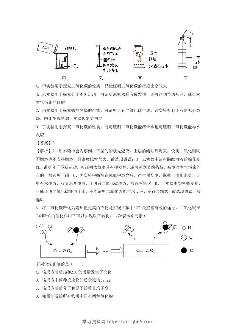 图片[3]-2023-2024学年湖北省武汉市九年级上学期化学期末试题及答案B卷(Word版)-学习资料站