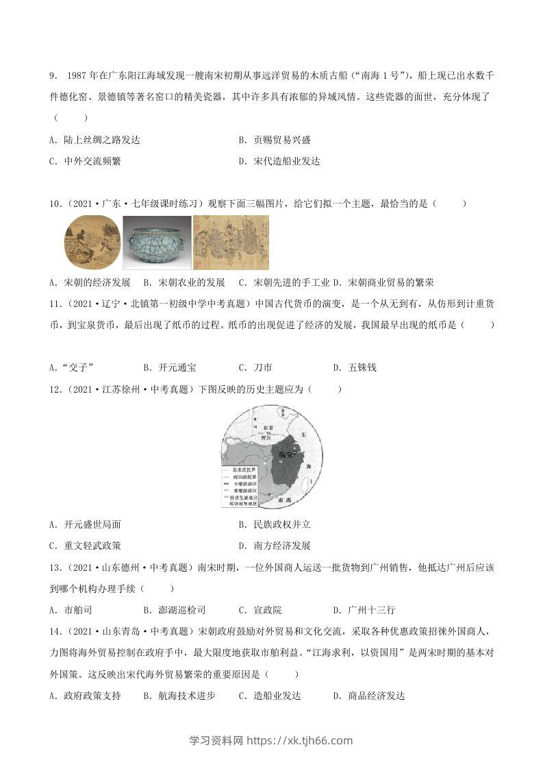 图片[2]-2021-2022学年七年级下册历史第9课检测卷及答案部编版(Word版)-学习资料站