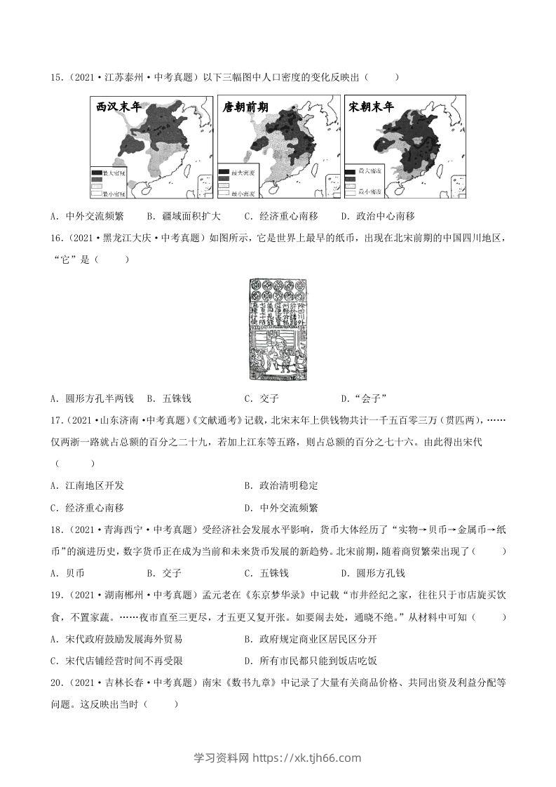 图片[3]-2021-2022学年七年级下册历史第9课检测卷及答案部编版(Word版)-学习资料站