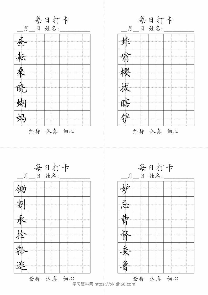 【字帖】生字字帖3-学习资料站