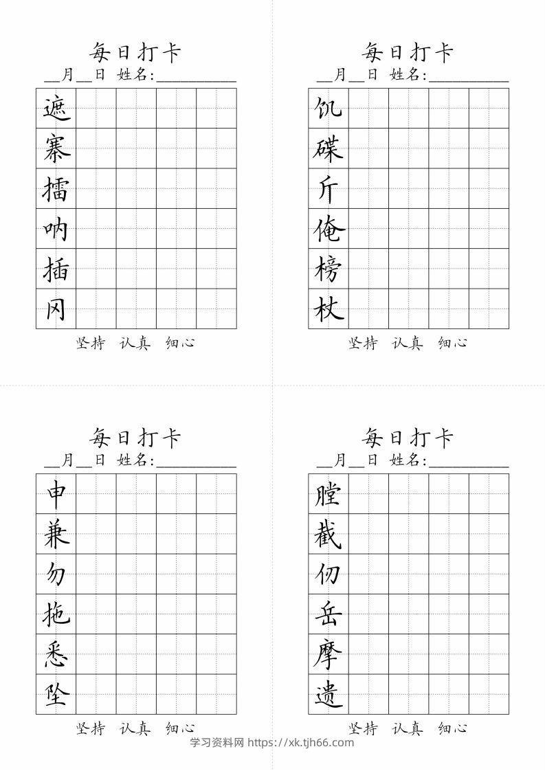 图片[2]-【字帖】生字字帖3-学习资料站