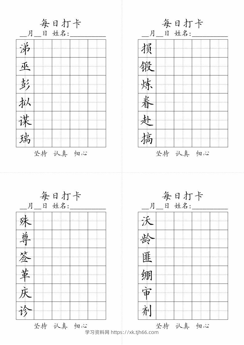 图片[3]-【字帖】生字字帖3-学习资料站