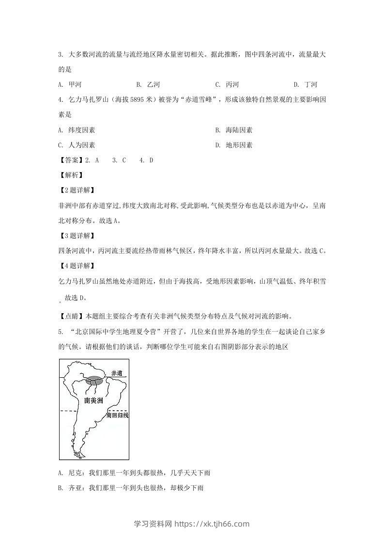 图片[2]-甘肃兰州2021-2022学年七年级下册地理期末试卷及答案(Word版)-学习资料站