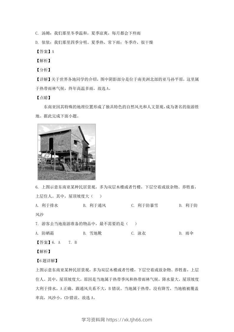 图片[3]-甘肃兰州2021-2022学年七年级下册地理期末试卷及答案(Word版)-学习资料站