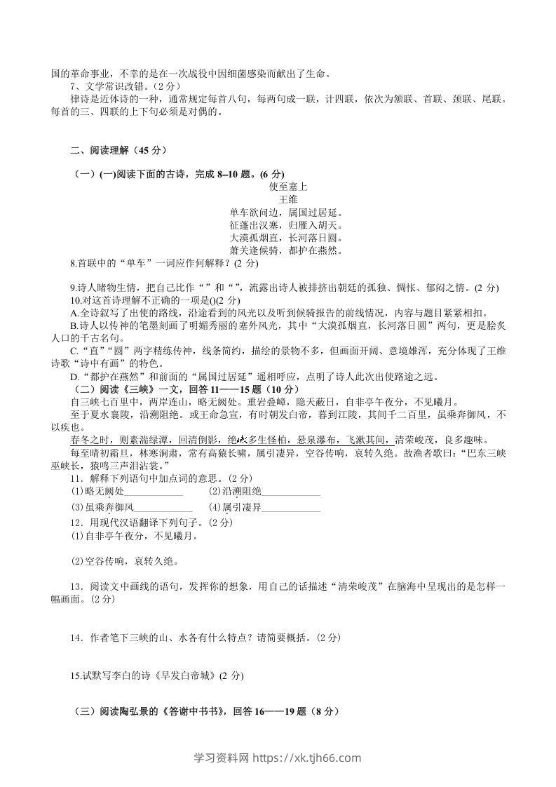 图片[2]-2021-2022学年部编版八年级语文上册第三单元检测试题及答案(Word版)-学习资料站