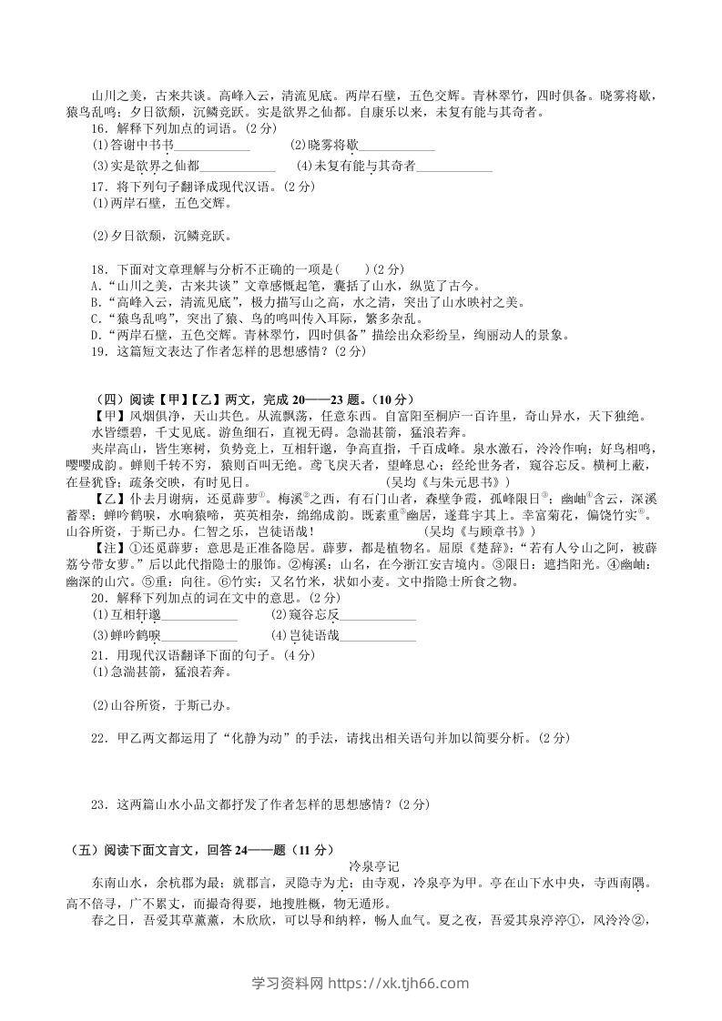 图片[3]-2021-2022学年部编版八年级语文上册第三单元检测试题及答案(Word版)-学习资料站