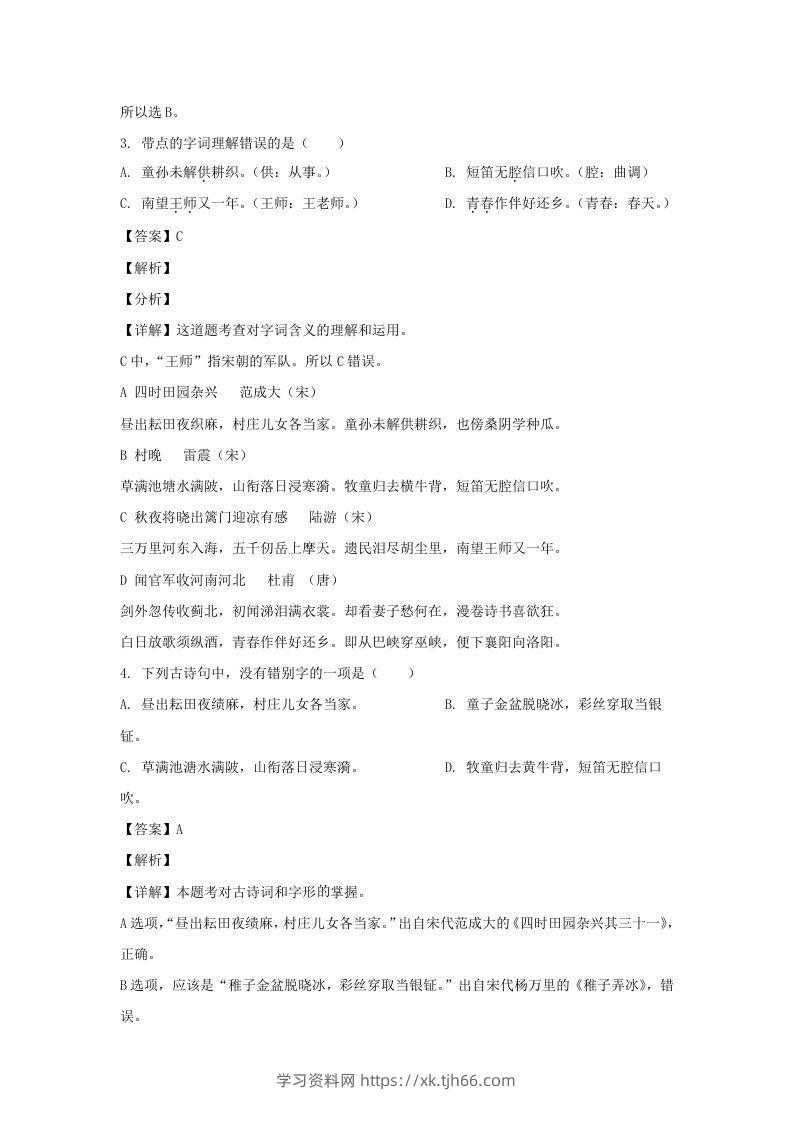 图片[2]-2020-2021学年广西玉林博白县五年级下册语文期中试卷及答案(Word版)-学习资料站