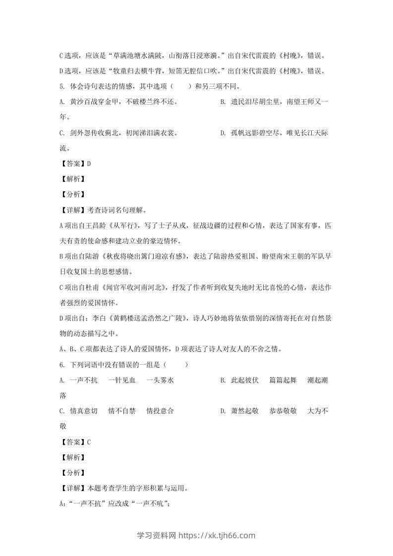 图片[3]-2020-2021学年广西玉林博白县五年级下册语文期中试卷及答案(Word版)-学习资料站