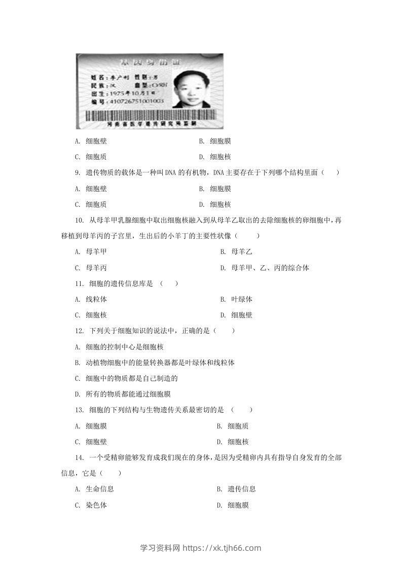 图片[2]-七年级上册生物第二单元第一章第四节试卷及答案(Word版)-学习资料站