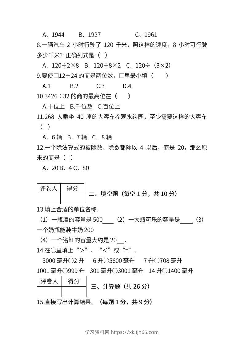 图片[2]-苏教数学四年级上学期第一次月考试题-学习资料站