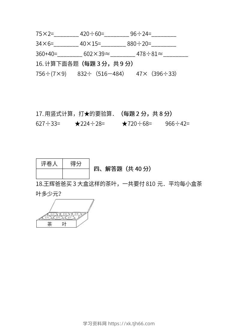 图片[3]-苏教数学四年级上学期第一次月考试题-学习资料站