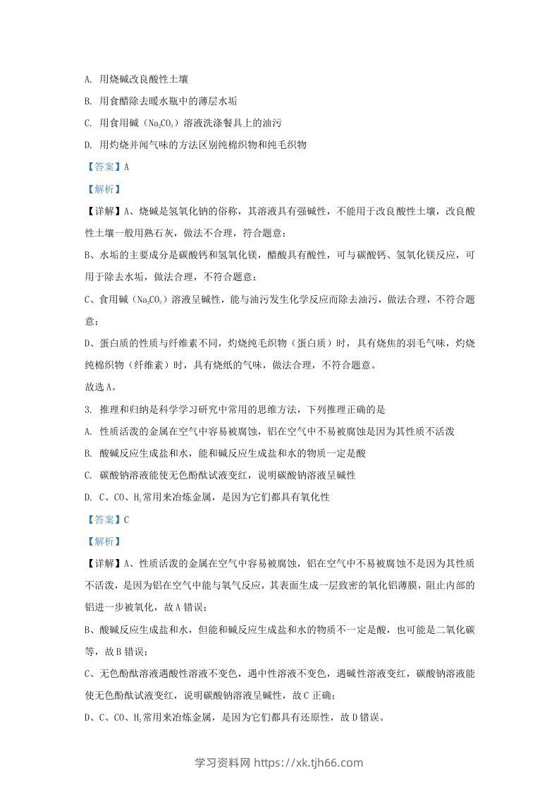 图片[2]-2021-2022学年浙江省衢州市常山县九年级上学期化学期末试题及答案(Word版)-学习资料站