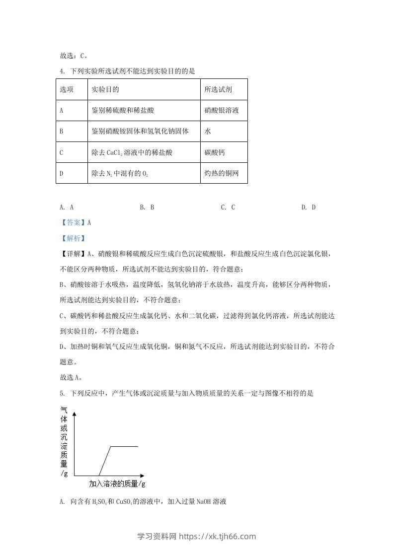 图片[3]-2021-2022学年浙江省衢州市常山县九年级上学期化学期末试题及答案(Word版)-学习资料站