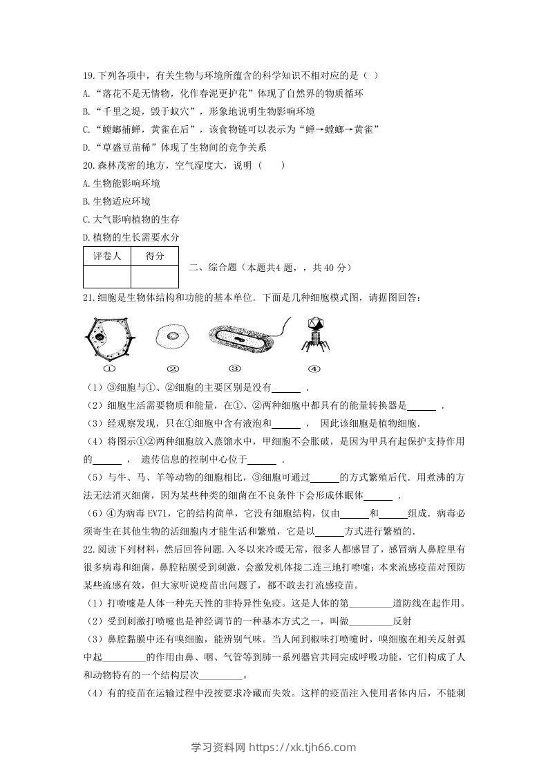 图片[3]-七年级上册生物第一次月考试卷及答案(Word版)-学习资料站