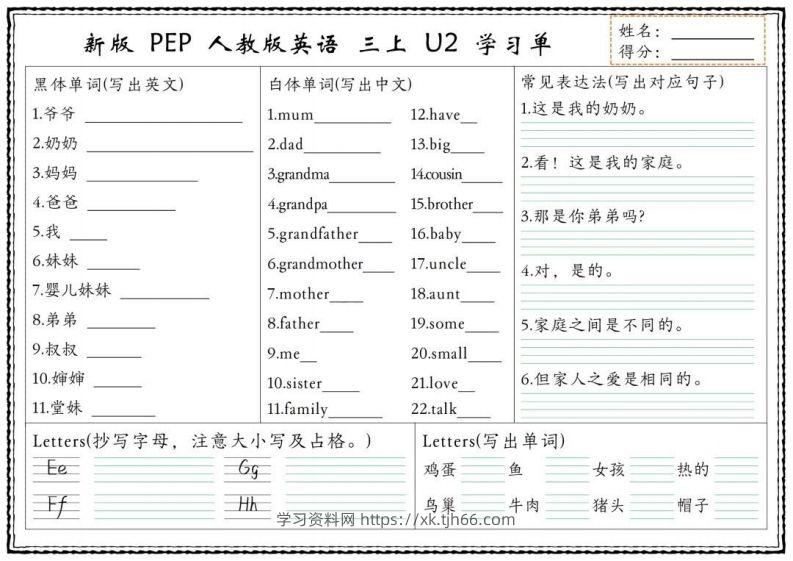 图片[2]-【新版人教PEP】三上英语学习单-学习资料站