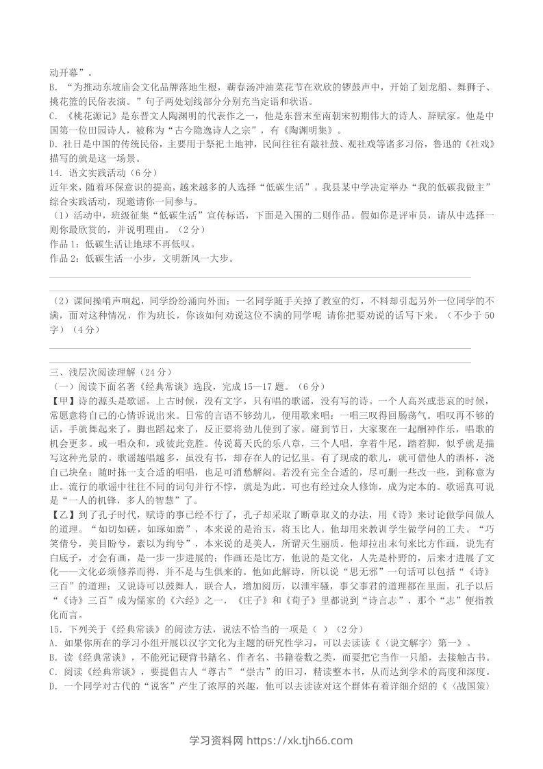 图片[2]-2022-2023学年湖北省黄冈市黄梅县八年级下学期期中语文试题及答案(Word版)-学习资料站