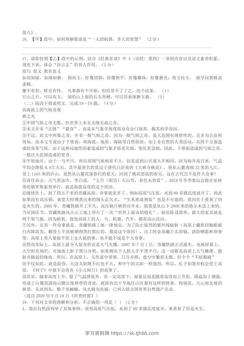 图片[3]-2022-2023学年湖北省黄冈市黄梅县八年级下学期期中语文试题及答案(Word版)-学习资料站