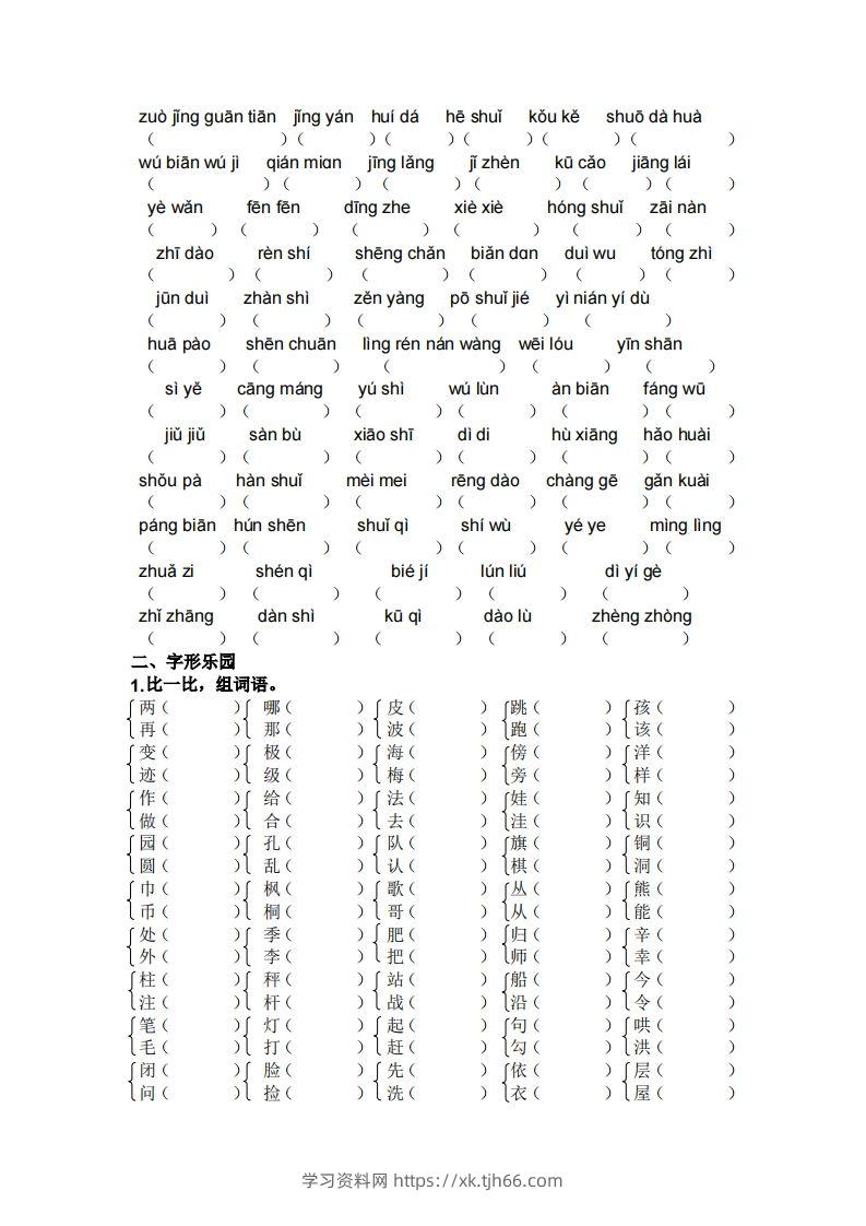 图片[2]-二年级上册语文生字专项练习题-学习资料站