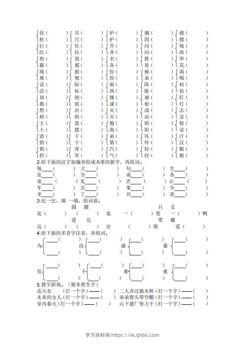 图片[3]-二年级上册语文生字专项练习题-学习资料站