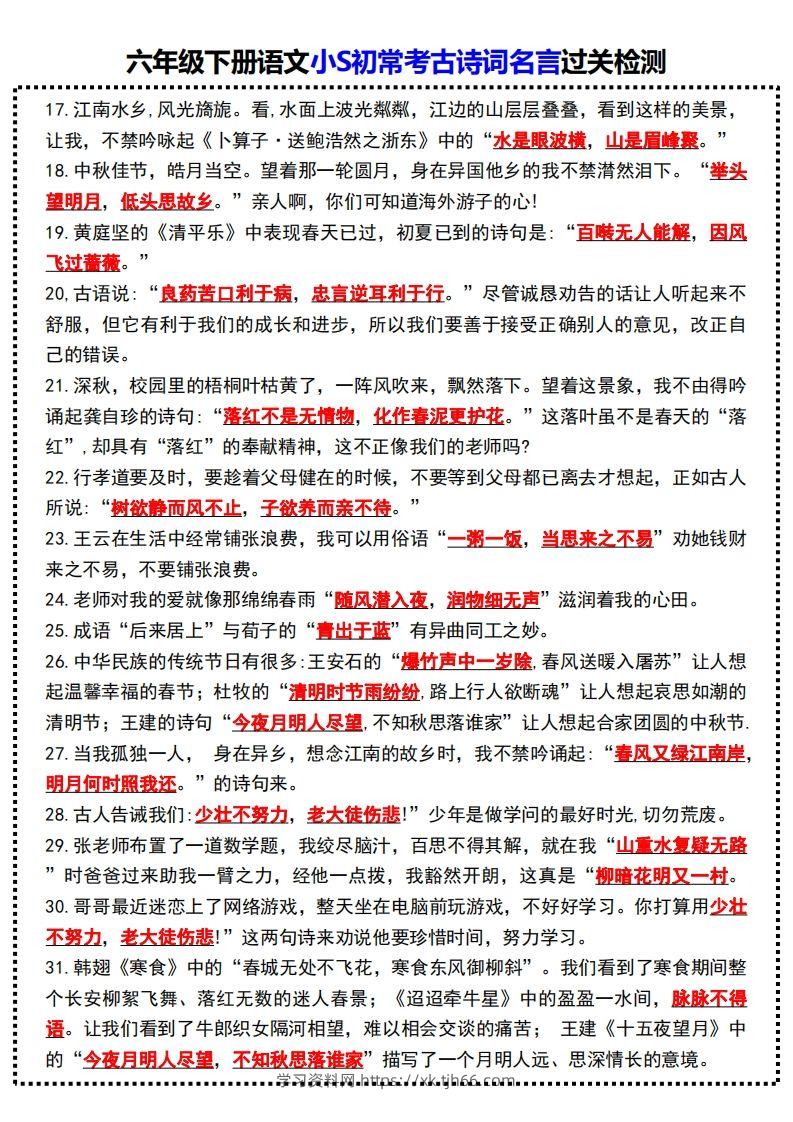 图片[2]-六年级下册语文小S初常考古诗词名言过关检测-学习资料站