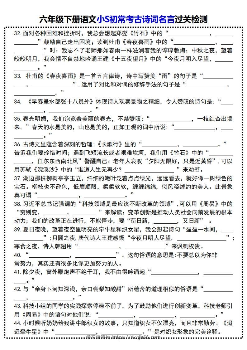 图片[3]-六年级下册语文小S初常考古诗词名言过关检测-学习资料站