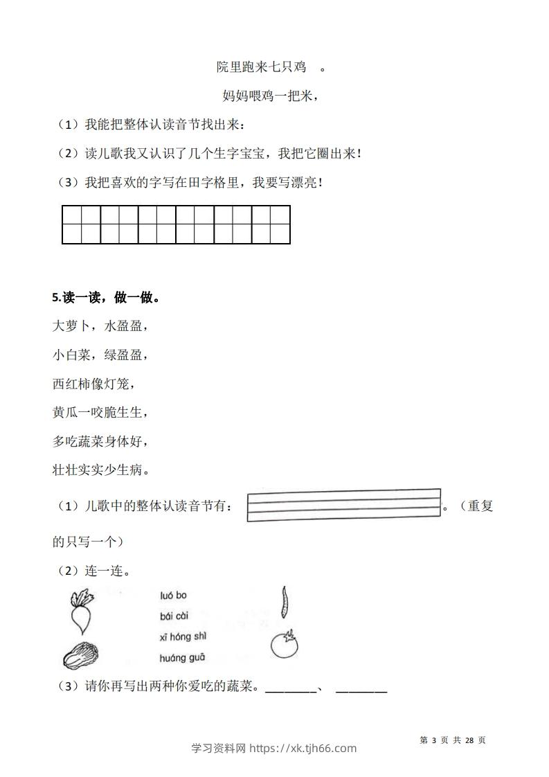 图片[3]-一上语文：阅读专项训练习题50道-学习资料站