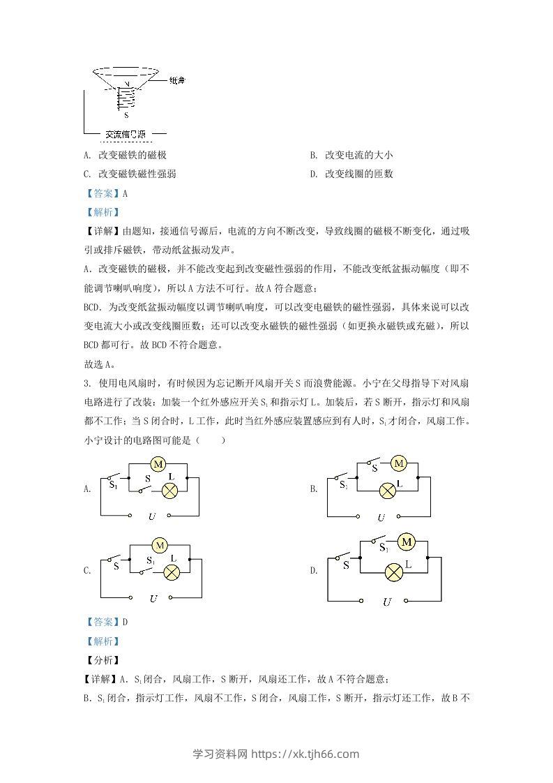 图片[2]-2021-2022学年浙江省宁波市慈溪市九年级上学期物理第三次月考试题及答案(Word版)-学习资料站