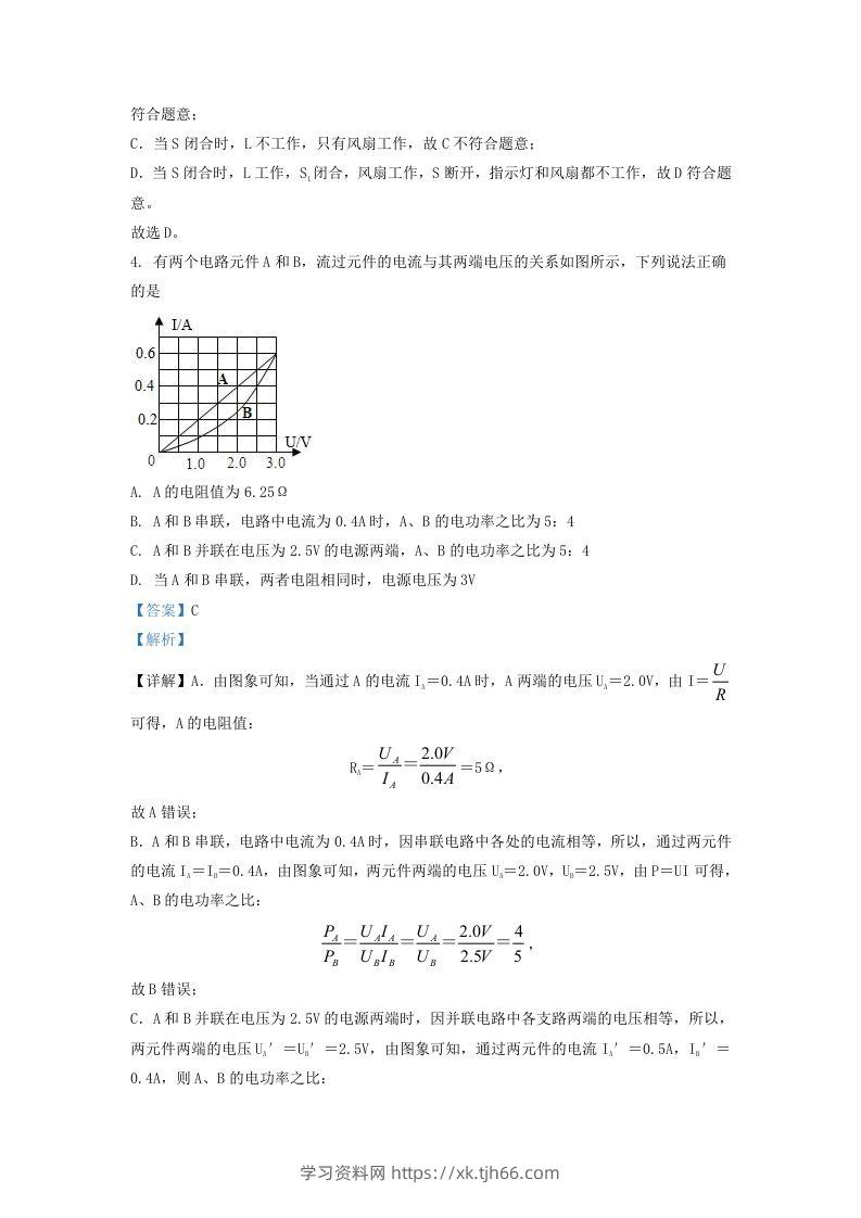 图片[3]-2021-2022学年浙江省宁波市慈溪市九年级上学期物理第三次月考试题及答案(Word版)-学习资料站