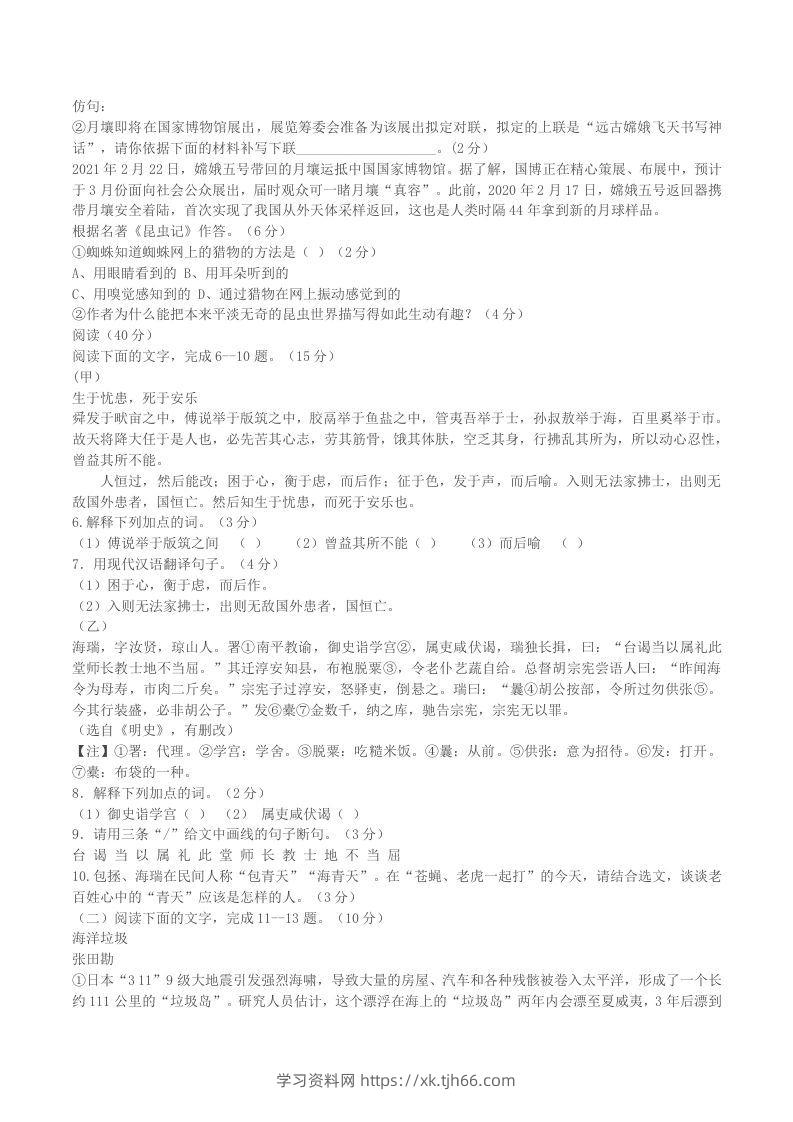 图片[2]-2022-2023学年广东省梅州市大埔县八年级上学期期末语文试题及答案(Word版)-学习资料站