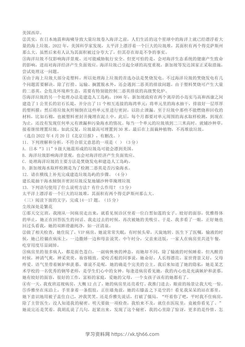 图片[3]-2022-2023学年广东省梅州市大埔县八年级上学期期末语文试题及答案(Word版)-学习资料站