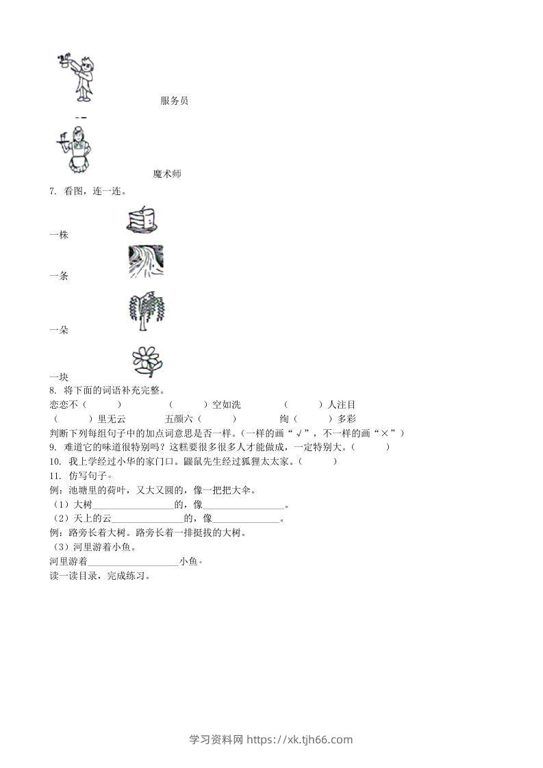 图片[2]-2021-2022学年河南省周口市鹿邑县二年级下册月考语文真题及答案(Word版)-学习资料站