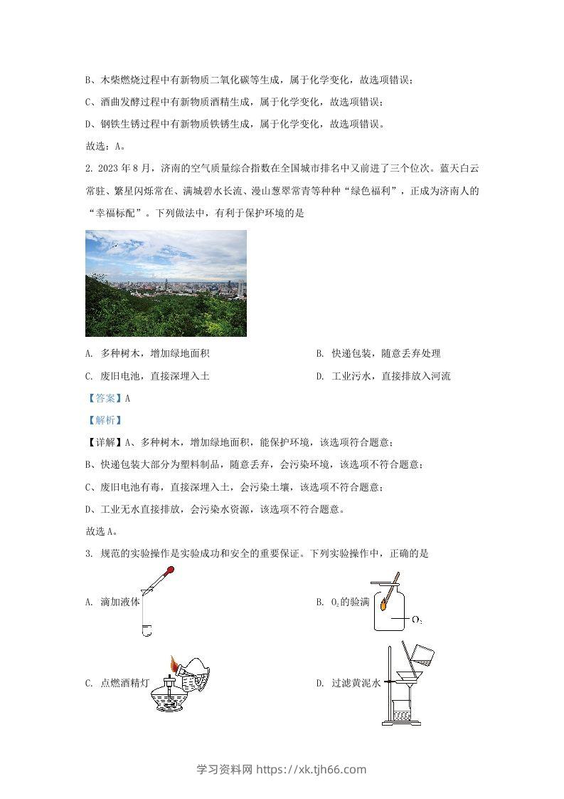 图片[2]-2023-2024学年山东省济南市历下区九年级上学期化学期中试题及答案(Word版)-学习资料站